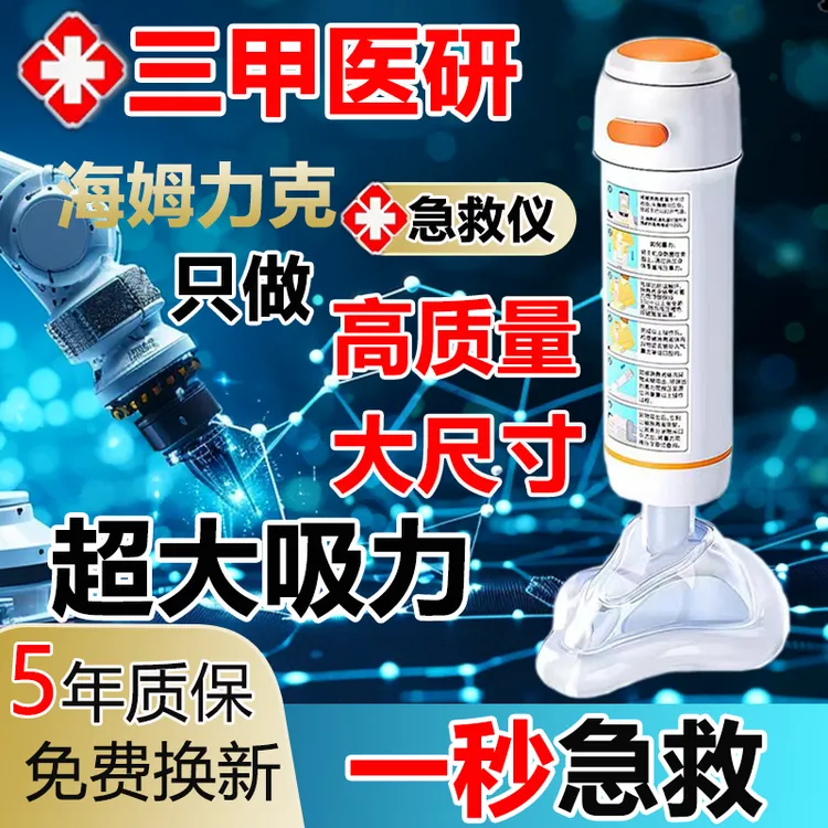 omou官方正品海姆立克防噎仪家庭急救神器自动负压吸引器家用