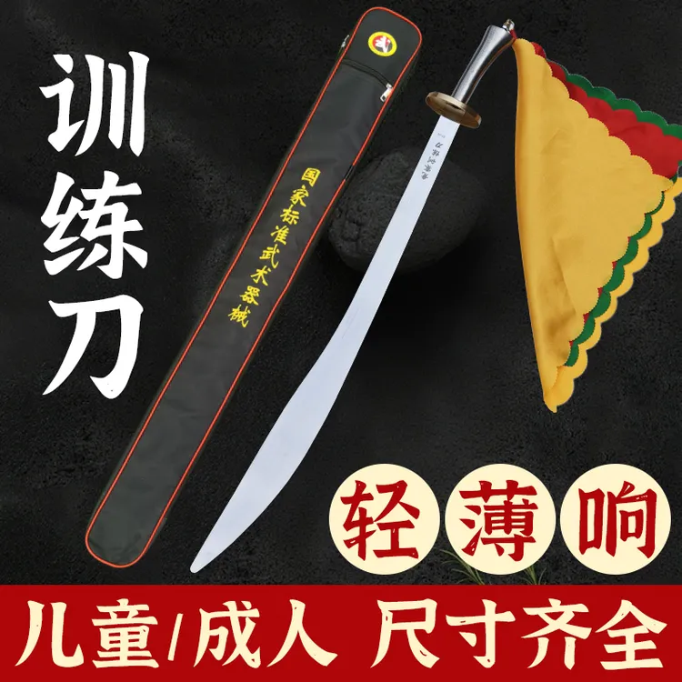 武术刀武术训练刀儿童表演竞赛刀比赛练功专用响刀软刀套路未开刃
