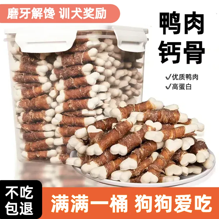 狗狗零食鸭肉绕钙奶骨磨牙棒幼中小型犬训练奖励营养肉干宠物零食