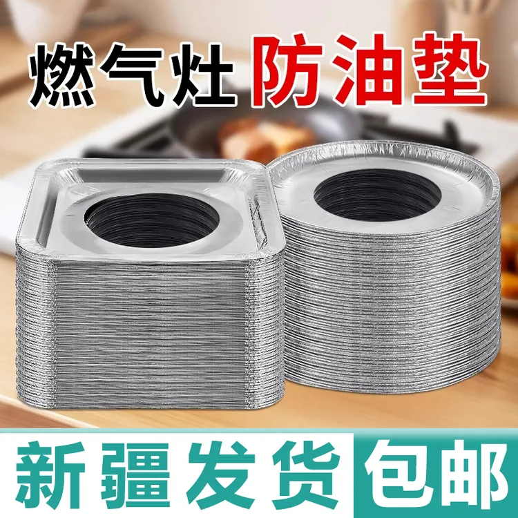 新疆发货煤气灶防油垫厨房燃气灶保护纸圆形灶台罩加厚锡纸铝箔纸