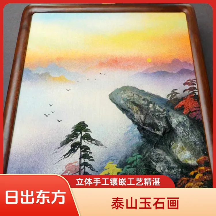 泰山日出平安全手工立体玉石画公司潮居门厅定制风景画装饰画