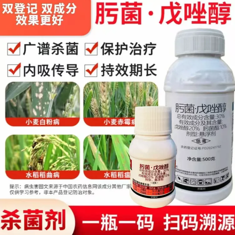 30%肟菌酯戊唑醇水稻小麦赤霉病稻瘟病杀菌剂