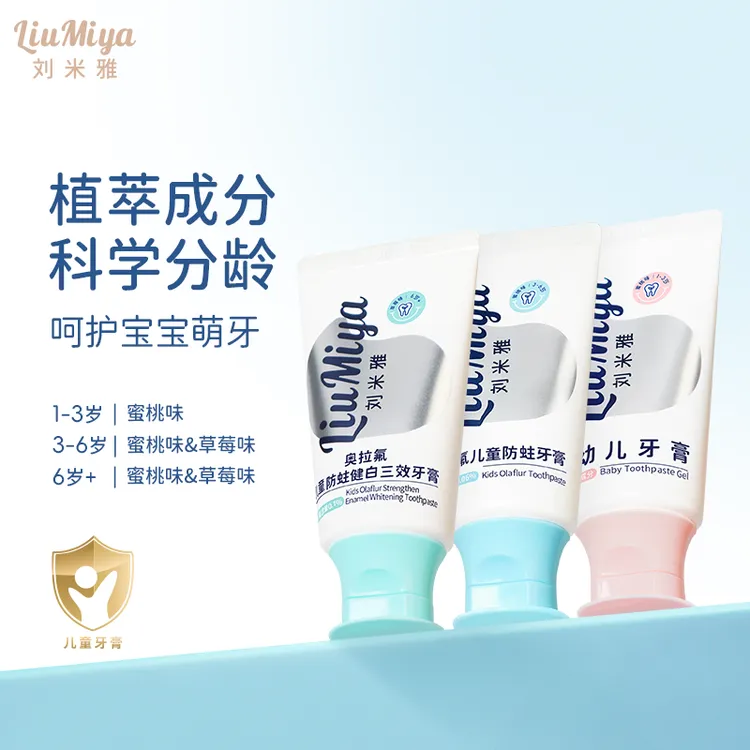 刘米雅儿童牙膏奥拉氟儿童无氟含氟牙膏防蛀牙龋齿1-3-6-12岁宝宝