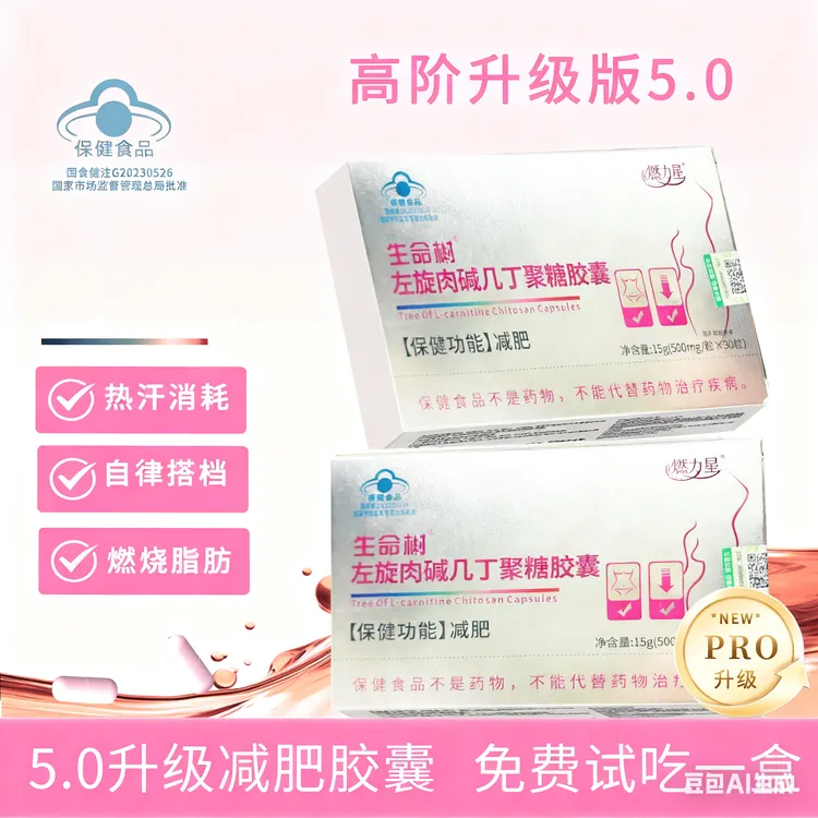 【升级版5.0减肥胶囊】左旋肉碱几丁聚糖胶囊瘦身快速燃脂减重MK8