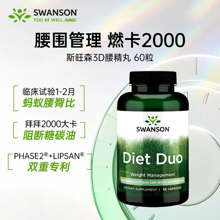 【阻断+腰围】拜拜2000大卡斯旺森腰丸燃卡白芸豆大餐救星60粒/瓶