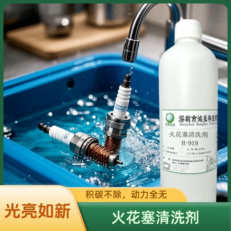 火花塞积碳去除剂铜清洗剂清除积碳火花塞翻新