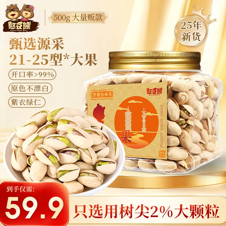 Silly funny Bear/憨豆熊橙金系列加州本色开心果500g坚果零食Y