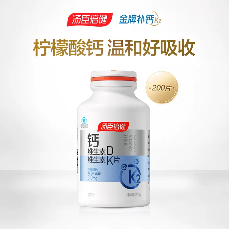 汤臣倍健钙维生素DVK片柠檬酸钙成人补钙钙片200粒【达人】