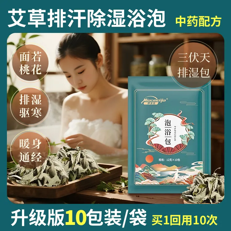 三伏天瑶浴泡澡泡脚中药包熏蒸排汗毒湿除月子洗头药浴官方旗舰店
