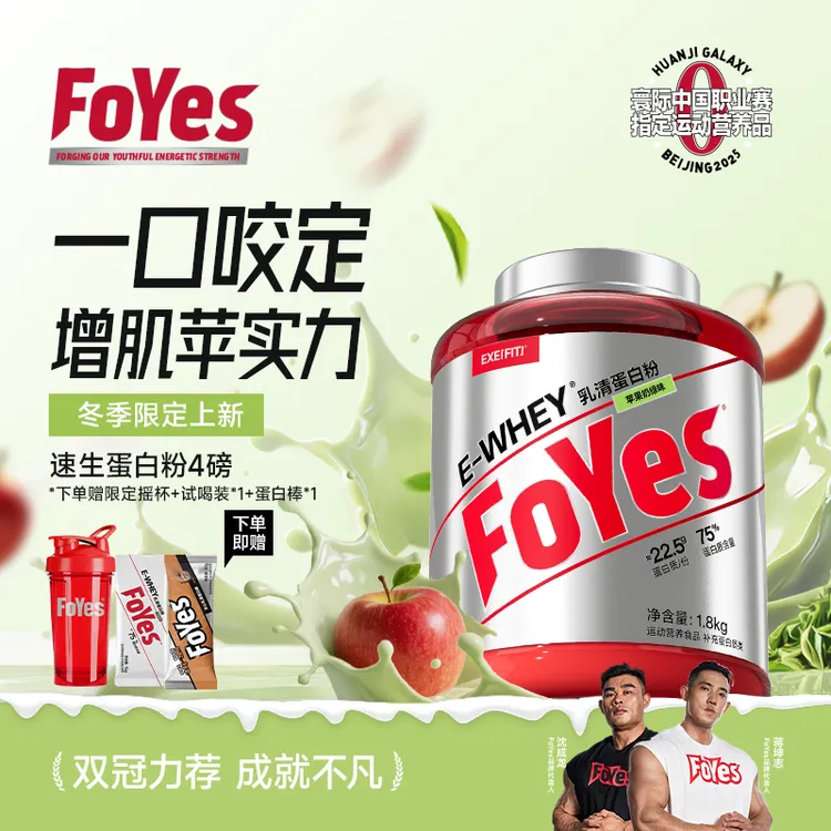 FoYes速生浓缩乳清蛋白粉四重蛋白补充营养健身增肌塑形4磅DBF商品图