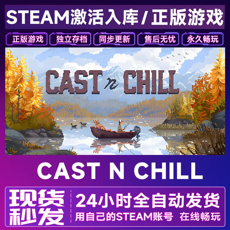 【steam游戏】抛竿放松Cast nChillCDKey在线电脑游戏全dlc全区入库