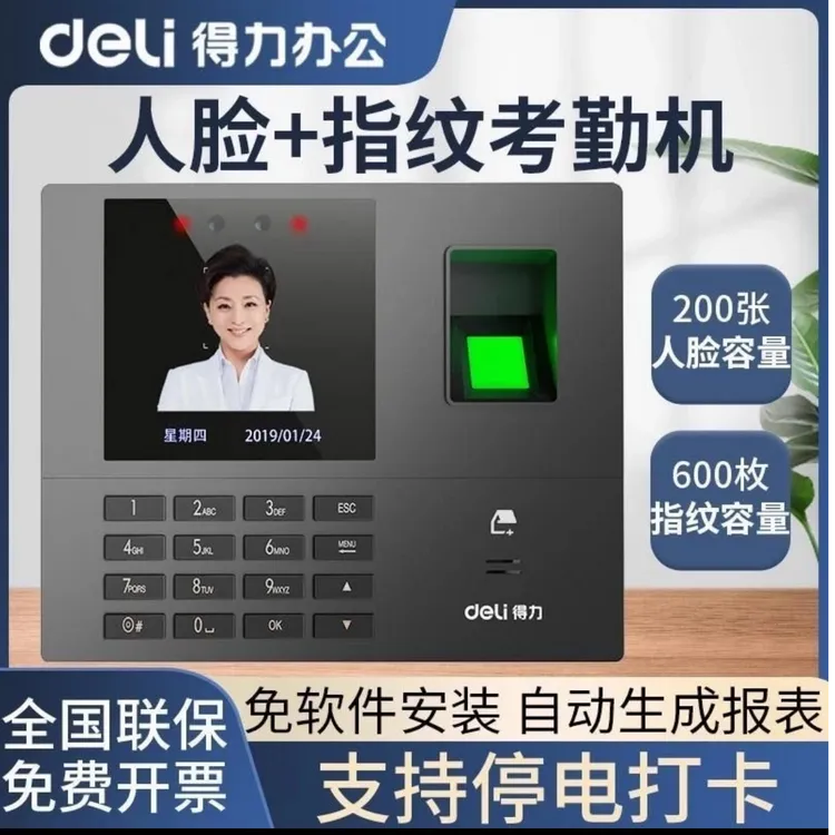 得力考勤机指纹打卡签到机考勤机打卡神器员工考勤打卡机