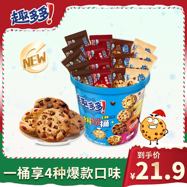 【新品上市】趣多多缤纷桶曲奇饼干巧克力休闲解馋小零食-DB