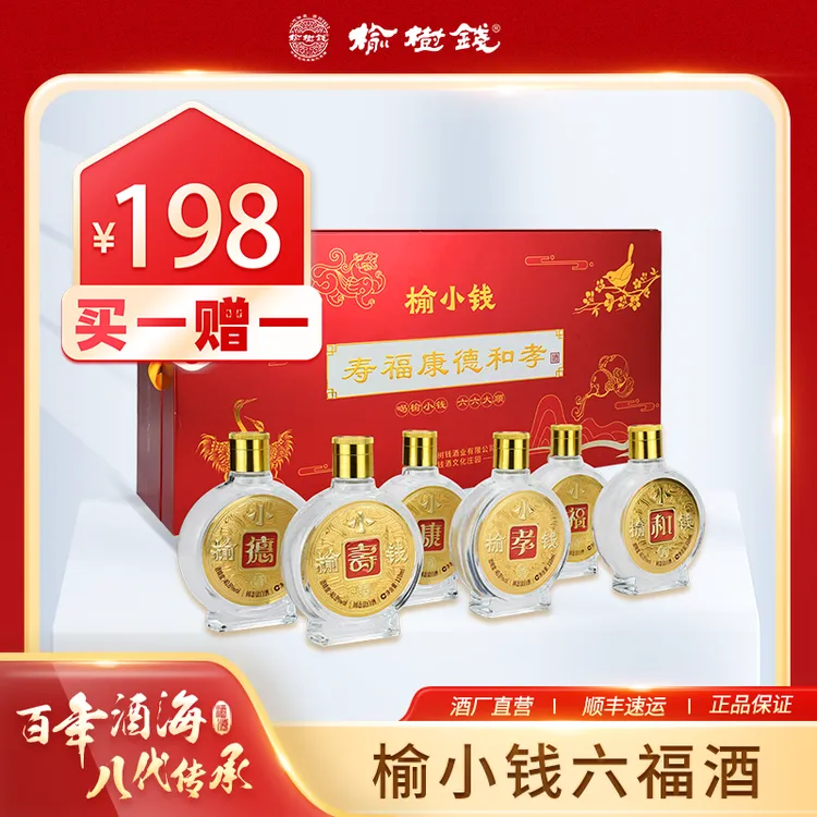 榆树钱榆小钱白酒40.8度纯粮食白酒吉林名酒自饮礼盒装40.8度110