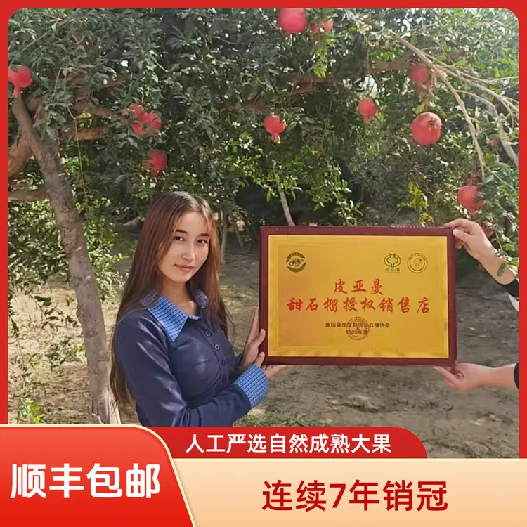 悦悦专属皮亚曼石榴【顺丰速运】新疆石榴和田皮亚曼石榴甜石榴大果时令水果