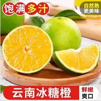 云南哀牢山青皮冰糖橙带箱5斤新鲜应季水果现摘现发皮薄多汁清甜！