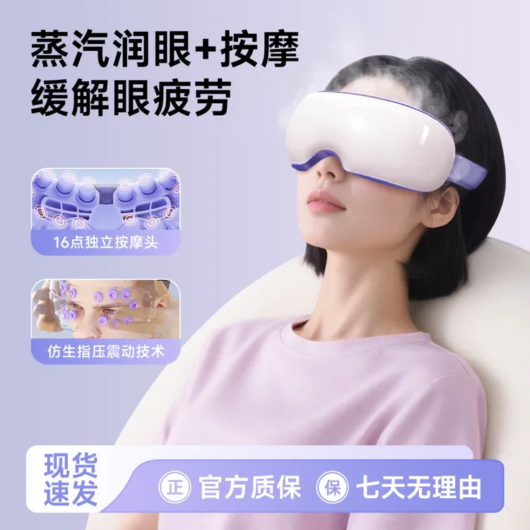 MINE润眼护眼仪送长辈礼盒装熬夜眼干必备护眼润眼仪双雾润眼