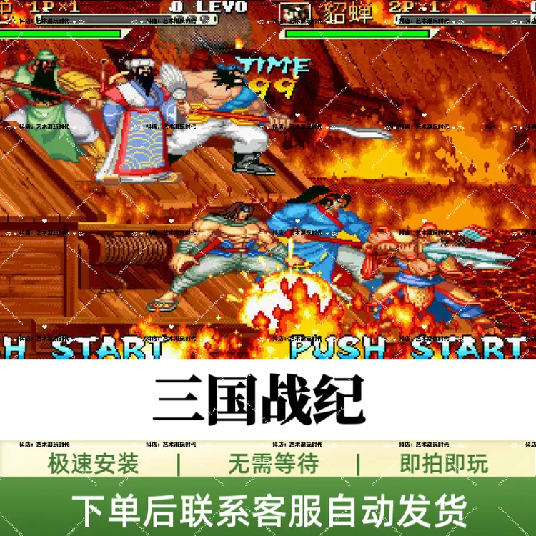 三国战纪/街机游戏/苹果手机/iPad/安卓手机/平板/游戏安装畅玩