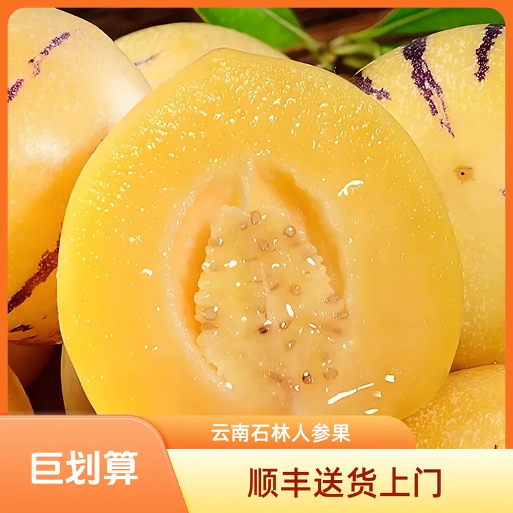 LP【顺丰包邮】云南石林树熟人参水果清甜多汁皮薄应季国庆中秋好礼