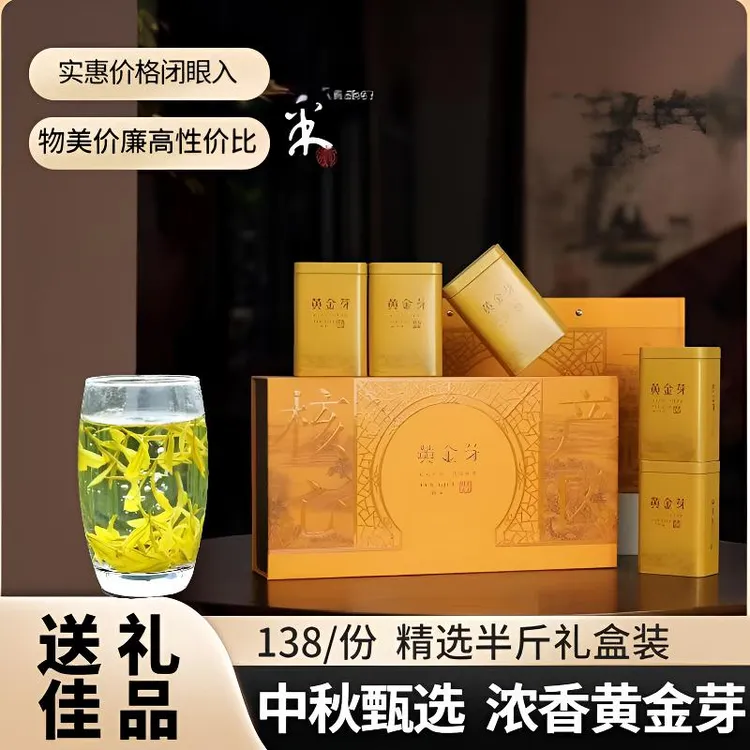 中秋甄选 精选半斤礼盒装 明前茶 送礼佳品