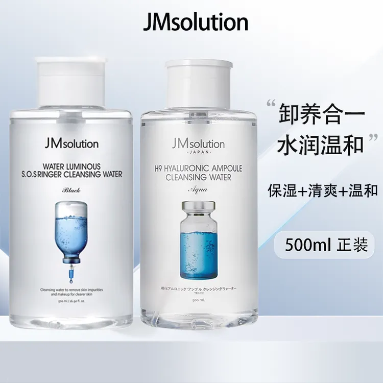 jm水莹沁润玻尿酸保湿卸妆水眼唇脸原液不刺激卸妆液水按压大容量