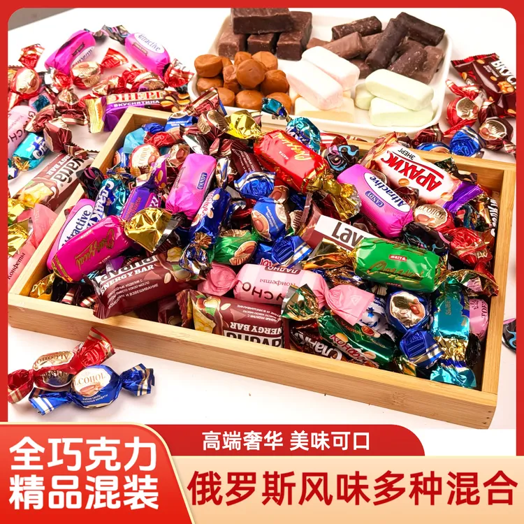 【高端全巧克力版】俄罗斯风味混合糖多种口味巧克力糖果零食喜糖