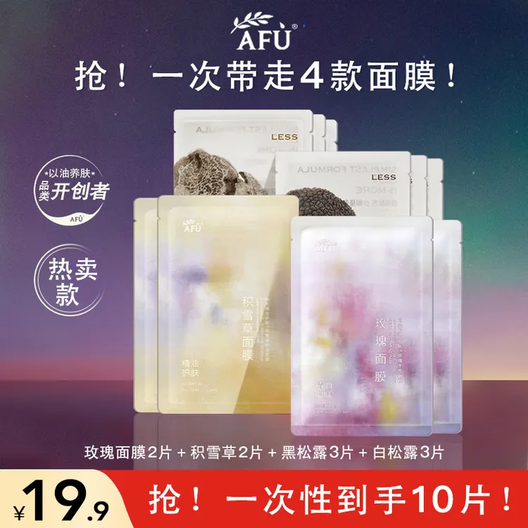 【拍1发10】阿芙精油面膜玫瑰提亮补水保湿积雪草舒缓黑白松露嫩肤