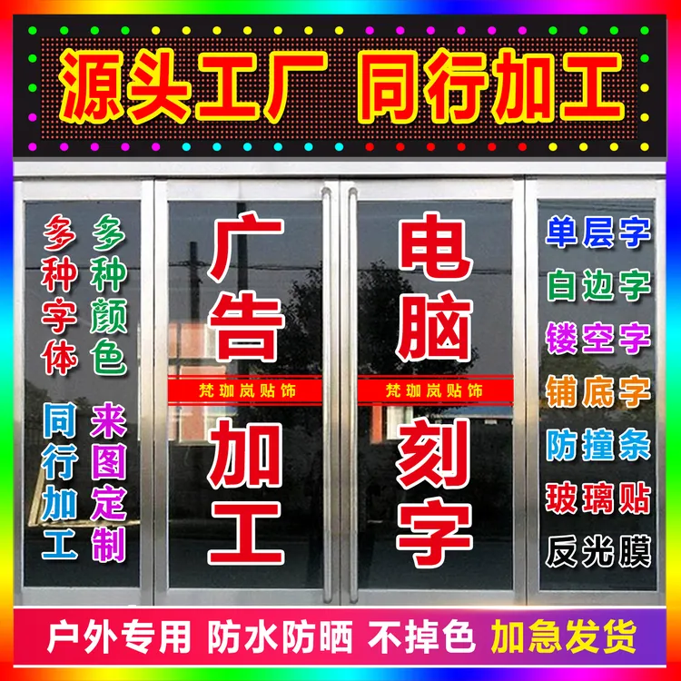 玻璃门自粘广告贴纸刻字定制防水不干胶即时贴防撞门条镂空腰线