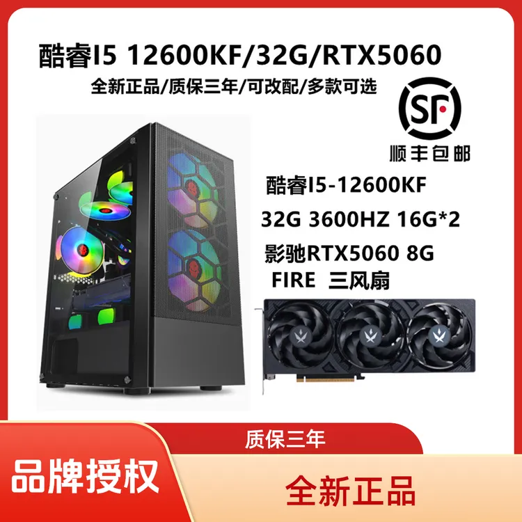 酷睿I5 12600KF+RTX5060显卡【RTX5060电脑】 电脑台式机三角州电脑