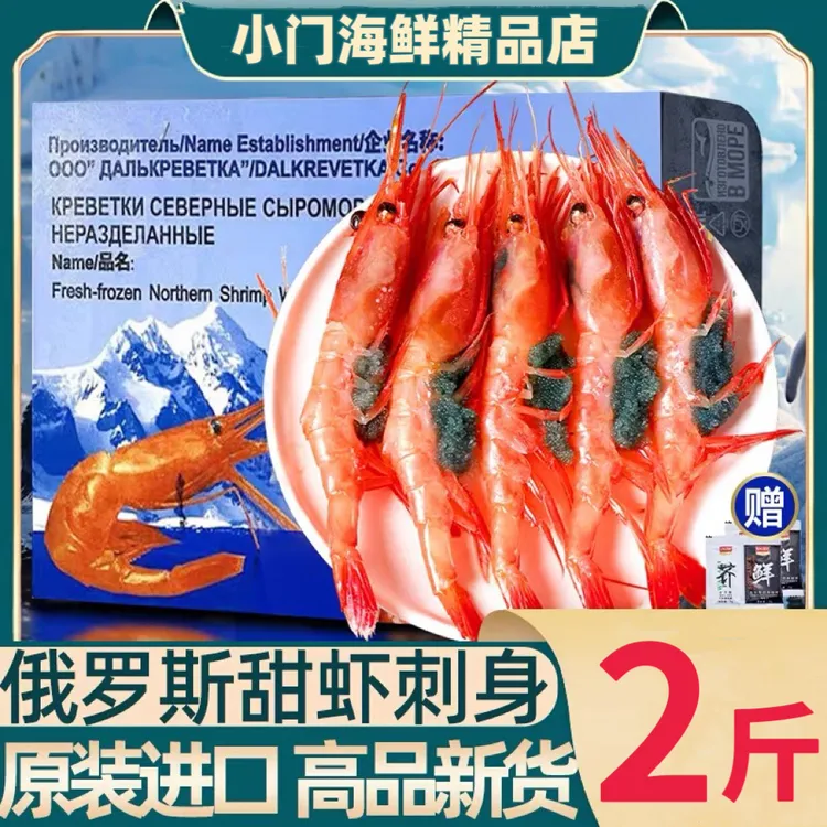 【日料店同款】俄罗斯北极甜虾刺身级别生食即食北极虾野生海捕