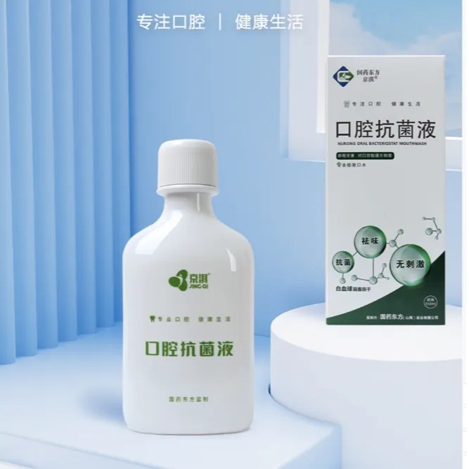 京淇口腔抗菌液出差必备打工人口腔护理无味无刺激