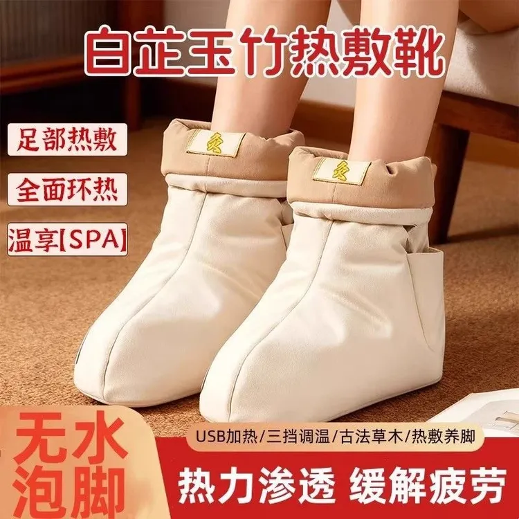 白芷玉竹草本加热冬季暖脚神器发热袜子艾灸靴无水泡脚加热袜子