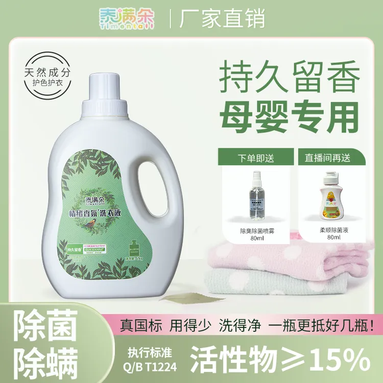 情绪香氛爆香深层清洁多效去污除异味婴幼儿家用持久留香洗衣液
