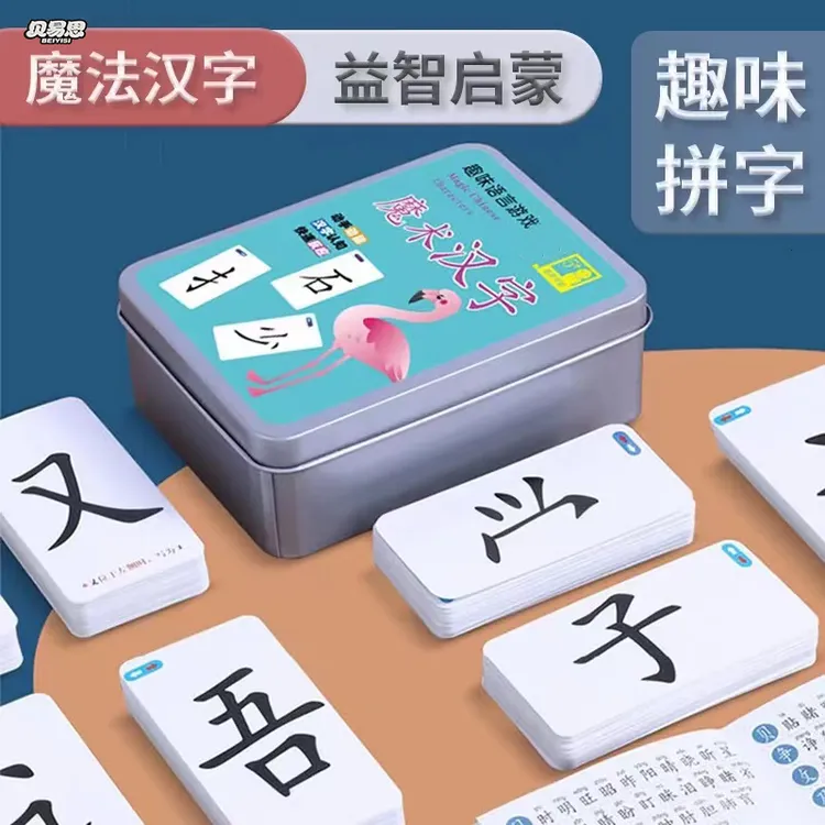魔法汉字组合卡片偏旁部首认字益智成语接龙扑克牌少儿认字识字