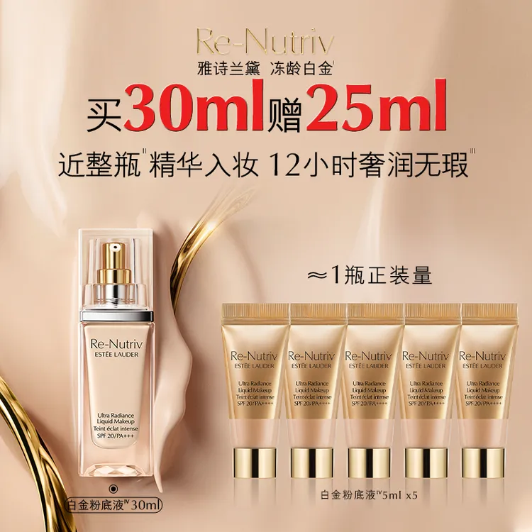 【12.12】Estee Lauder/雅诗兰黛白金养肤粉底液套组 高端+（零钱包）