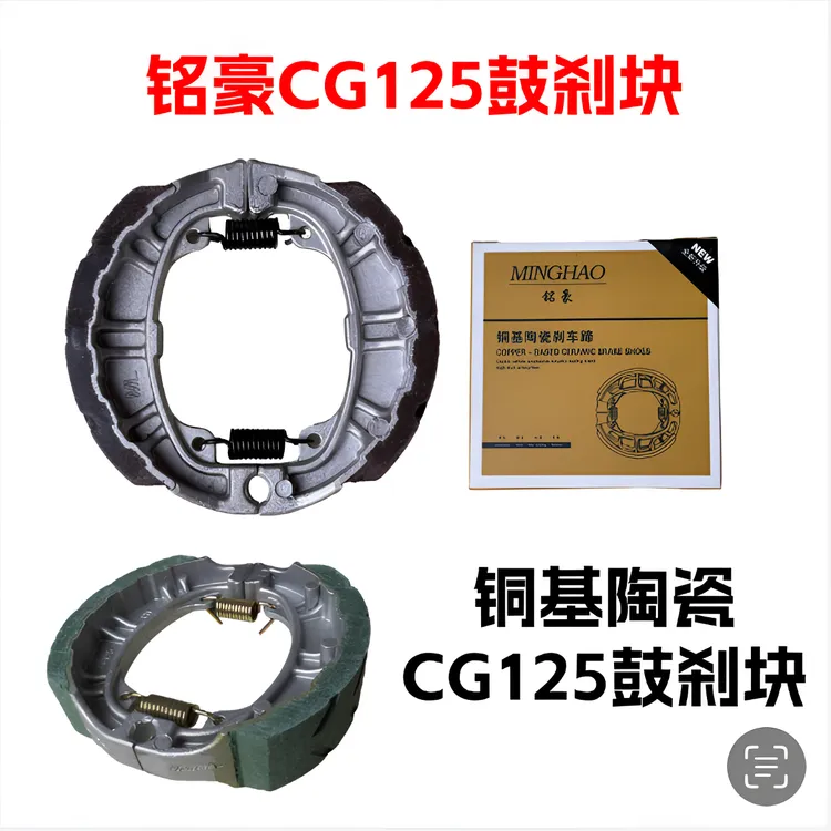 电动车陶瓷CG125鼓刹块刹车片 110刹车块前后轮刹车蹄块 超耐磨