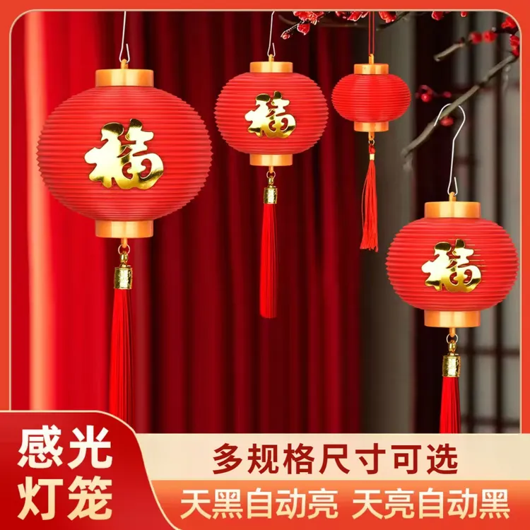 全智能感光福字小灯笼内置LED灯天黑即亮新年手工灯笼蛇年新款