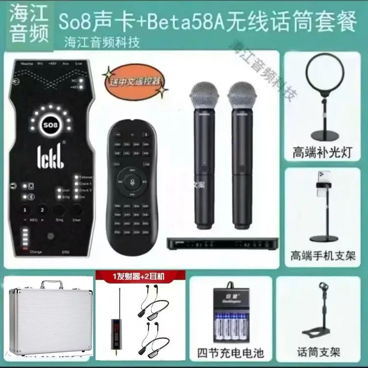 so8六代+跨境外贸BLX288Beta58A+室内无线耳机专业唱歌录音声卡