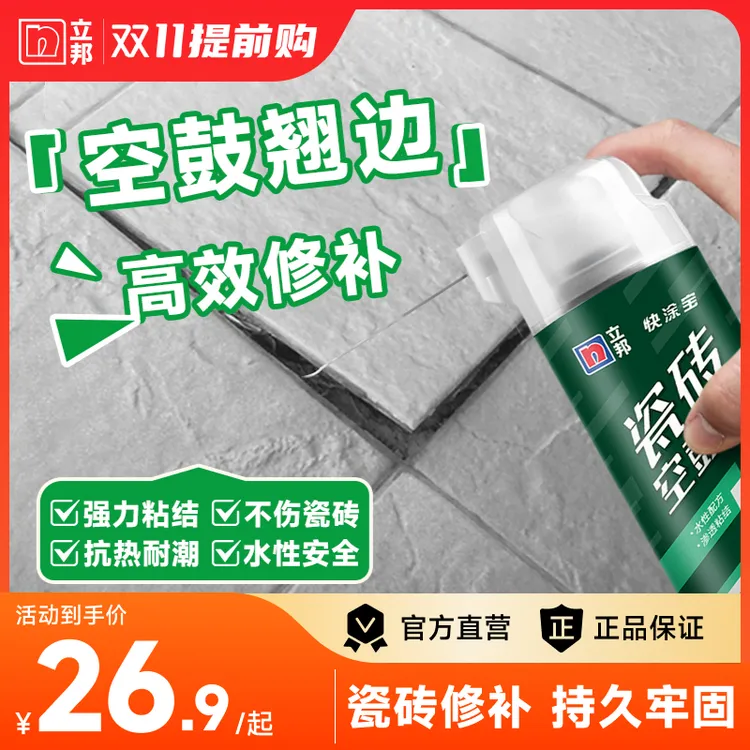 立邦瓷砖空鼓专用胶注射灌缝瓷砖空鼓修复填充剂粘合地板松动修补