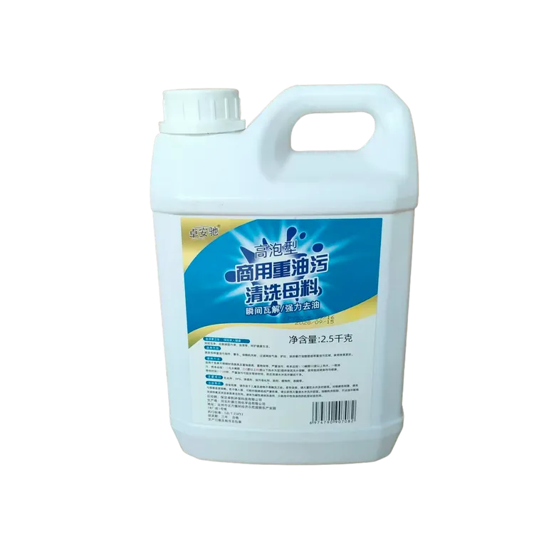 专用去油清洗母料家庭厨房酒店油烟机厨具均可使用浓缩推荐去渍