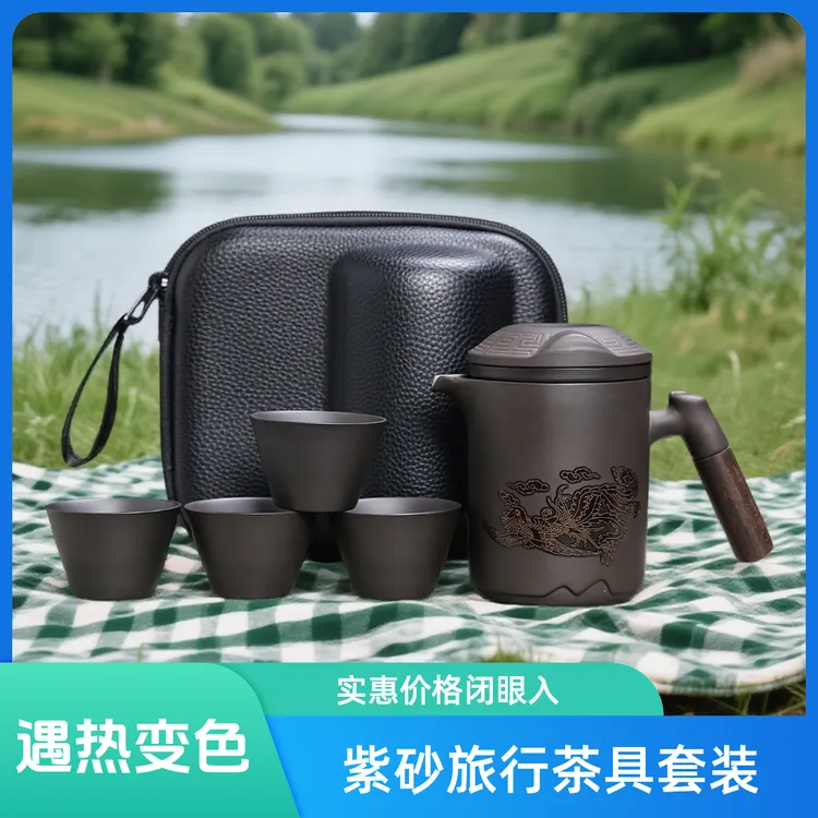 变色紫砂茶具套装龙凤呈祥快客杯套装便携式户外泡茶壶旅行茶具