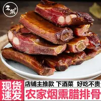 3斤装腊排骨正宗贵州熏肉腊肉咸排骨切好剁好柴火自制贵州特产