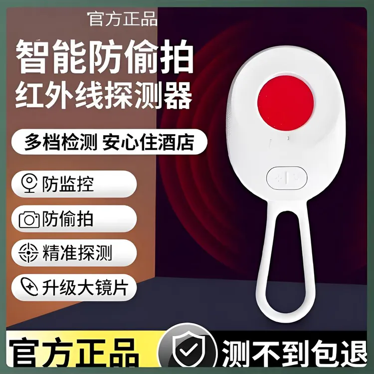 智扫星推荐摄像头探测仪酒店防摄反监控红外线扫描检测器防窥检查