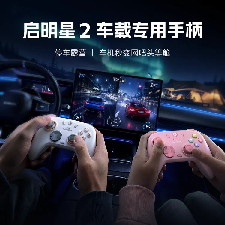 盖世小鸡启明星2车机游戏手柄/本产品适用于特斯拉小米理想等车型