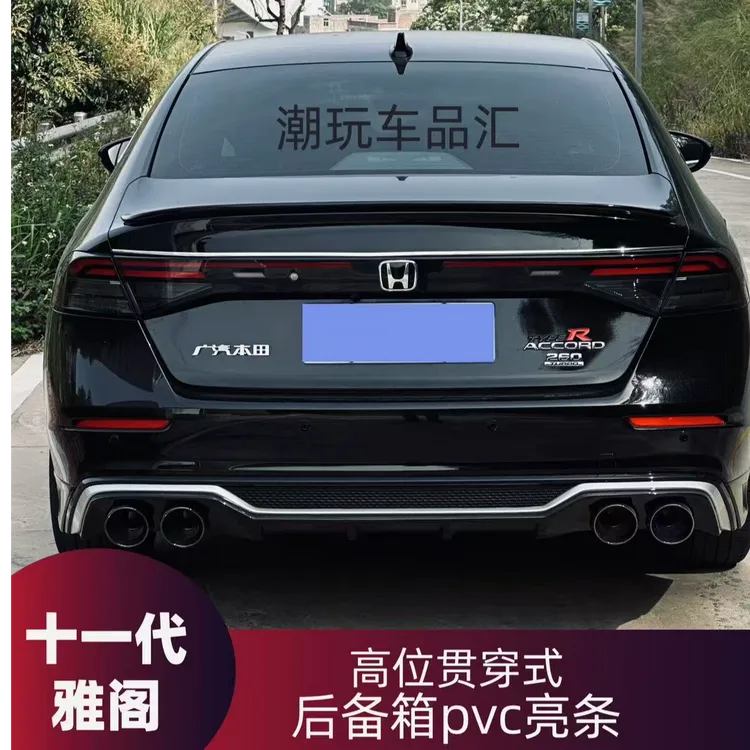 适用于十一代雅阁后备箱亮条改装贯穿装饰条车身外观装饰汽车用品