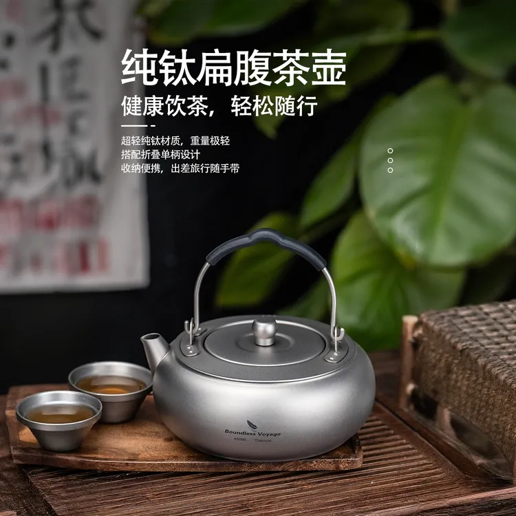 必唯纯钛烧水壶600ml便携露营扁腹精美泡茶壶家用煮茶壶可明火