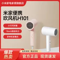 小米米家便携吹风机H101小巧轻便大风力负离子电吹风快干不久等