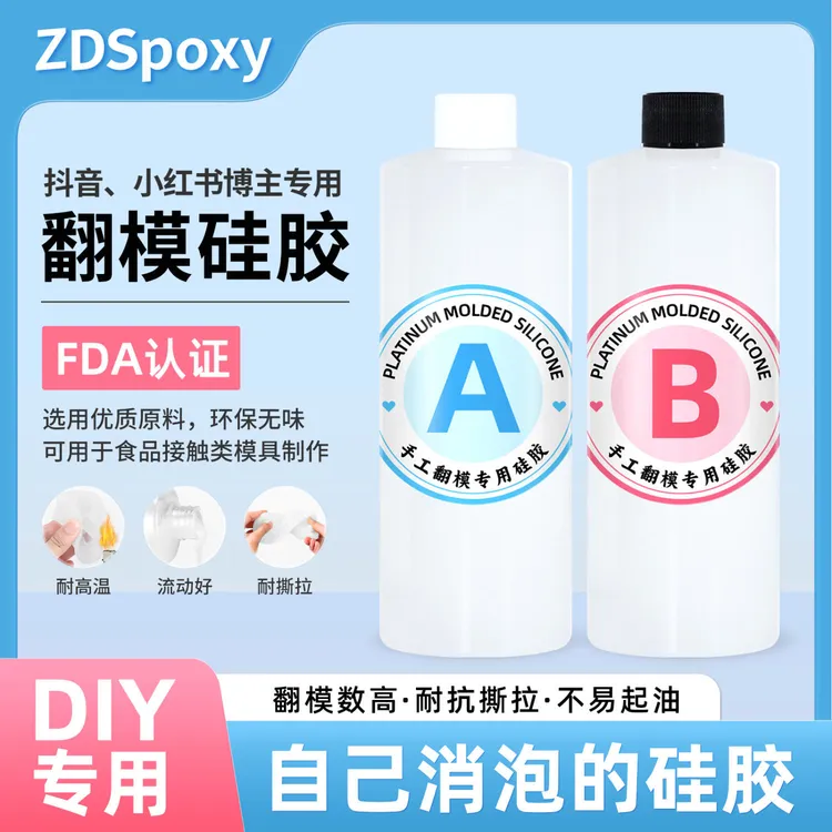 食品级铂金拉布布翻模硅胶手工diy半透明1:1ab胶自制模具材料胶水