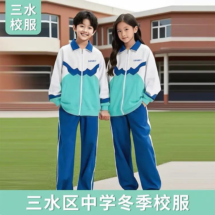 佛山市三水区初中生校服新款统一春秋校服外套冬季三水校服现货发