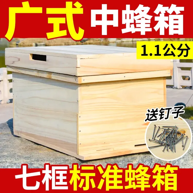 广式1.1厚七框中蜂标准蜂箱香杉木土蜂诱蜂箱